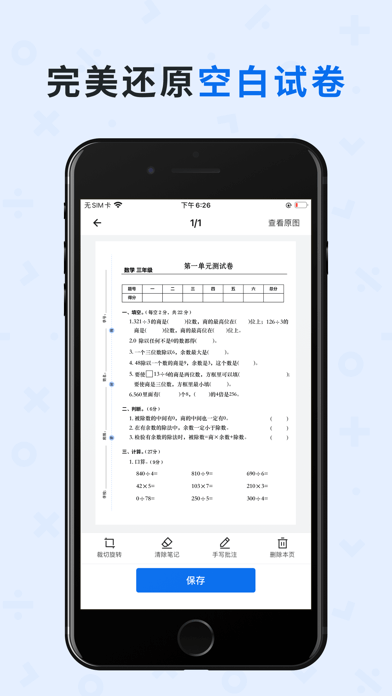 蜜蜂试卷安卓版  v2.1.6图2