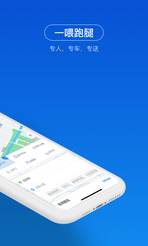 一喂顺风车app  v3.0.5图1