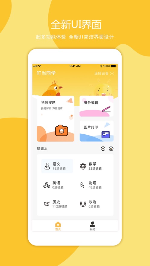 叮当同学手机版下载安装  v1.0.0图1