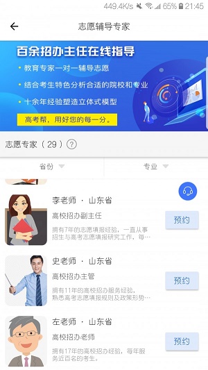 高考帮app官网  v1.7.3图3