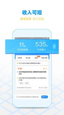 闪送员安卓版  v7.9.12图2