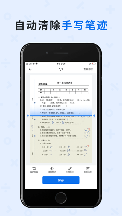 蜜蜂试卷安卓版  v2.1.6图3