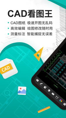 cad看图王app官方下载  v3.12.0图4