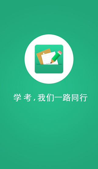 辽宁学考之窗  v2.3图3