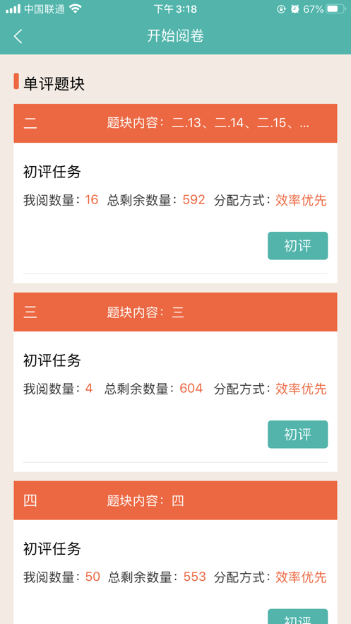 爱探讨教师端免费版app  v1.0图2