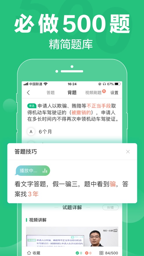 驾校一点通精简500题免费科目一  v8.8.0图2