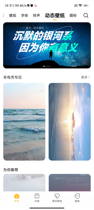 小米主题壁纸下载安装到手机  v1.9.7.1图1