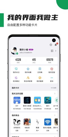 酷安下载安装最新版本  v10.3.1图2