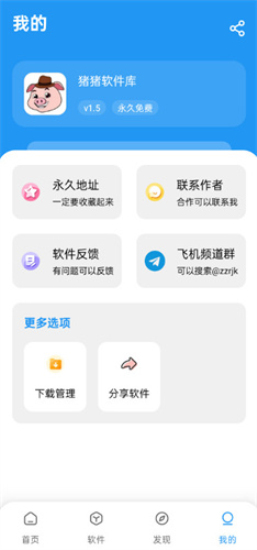 猪猪软件库安装下载  v1.7图3