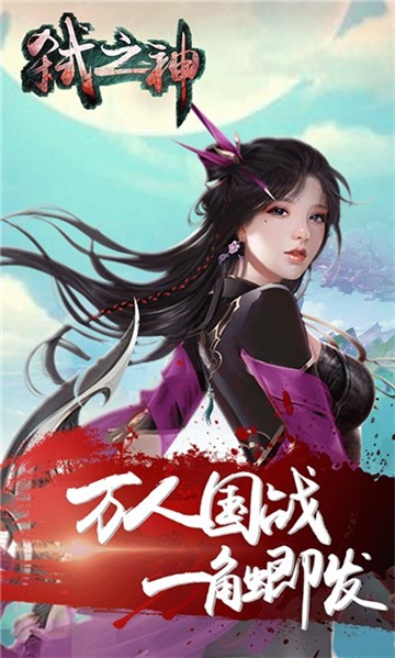 弑之神最新版  v1.0.1.0图3