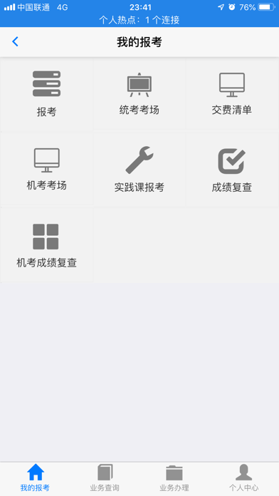 湖北自考app手机版下载安装最新版