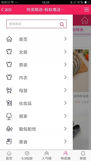 蚂蚁惠品平台  v2.0.10图3