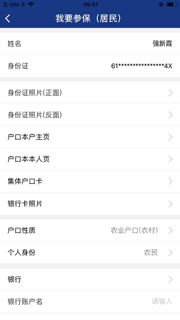 陕西养老保险缴费app  v2.0.45图3