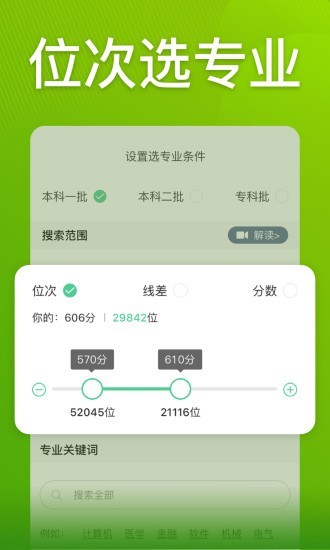 圆梦志愿手机版下载安装最新版苹果  v2.1.3图3