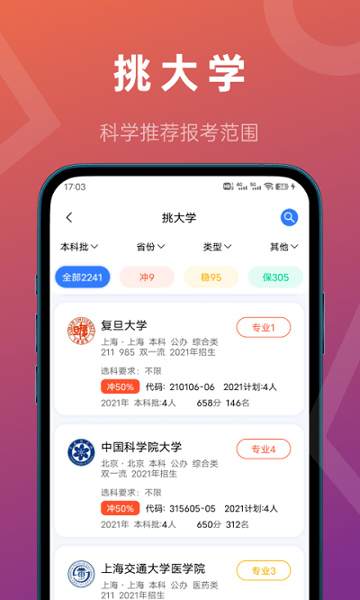 推测志愿软件下载安装  v2.0.1图3