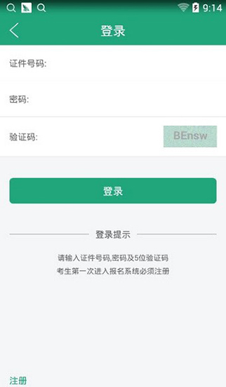 辽宁学考官方app下载  v2.3图2