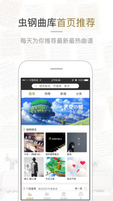 虫虫钢琴app官网  v1.3.0图3