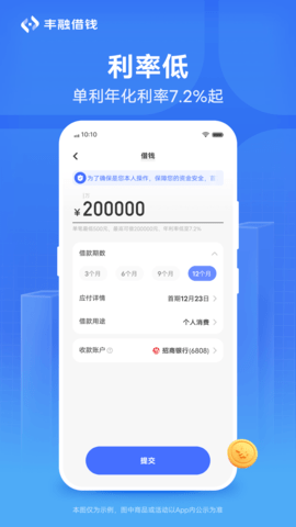 丰融借钱app下载苹果  v1.0.0.62图1