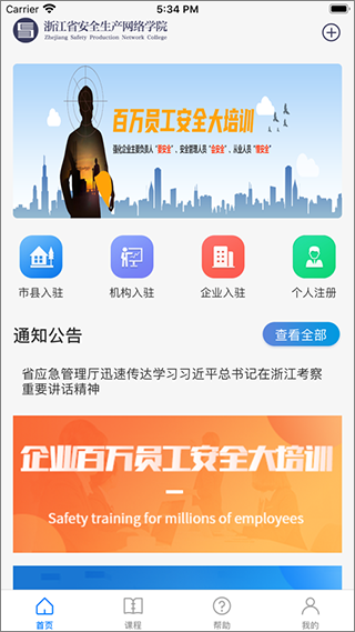 安全学院官网下载手机版  v1.4.0图2