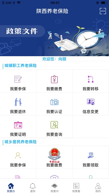 陕西养老保险缴费app  v2.0.45图1