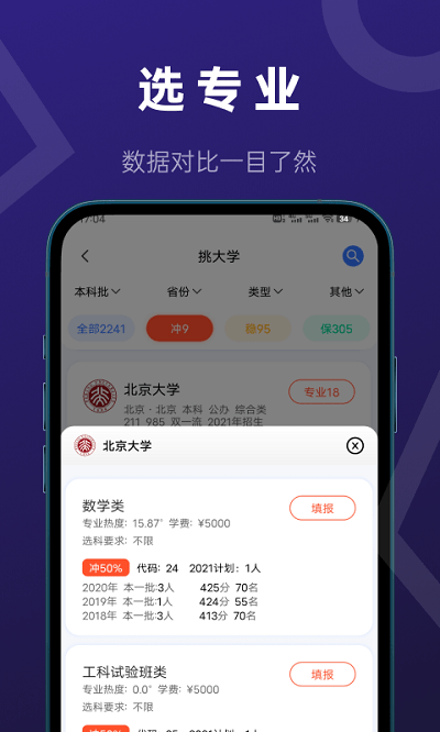 推测志愿软件下载安装  v2.0.1图2