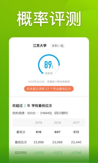 圆梦志愿app官方下载最新版本  v2.1.3图4