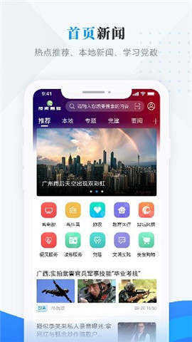 饶河融媒体中心官网  v3.6.6图1