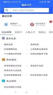 广西人社官方网  v6.1.4图2