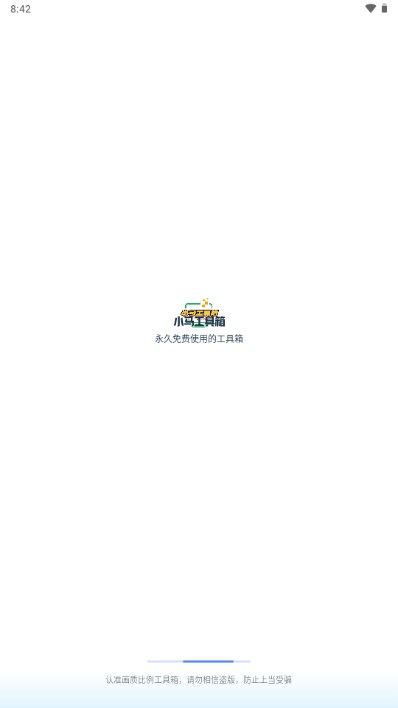 小马工具箱.top画质助手  v3.0图3