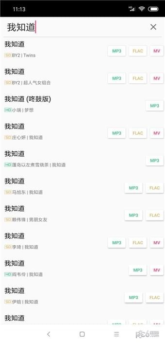 废柴音乐免费下载app  v2.0图4