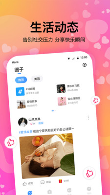 情侣恋爱安卓版下载最新版安装苹果app  v1.0.1图2