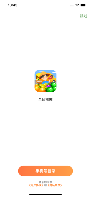 全民摆摊红包版下载腾飞网  v1.0.0图2