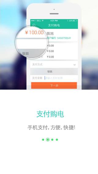 网上国网app推广下载安装中国移动网络  v2.0.5图3