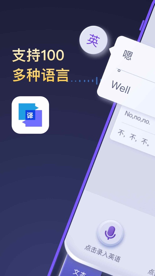 全能翻译官app官方下载安装苹果手机  v1.0.0图3