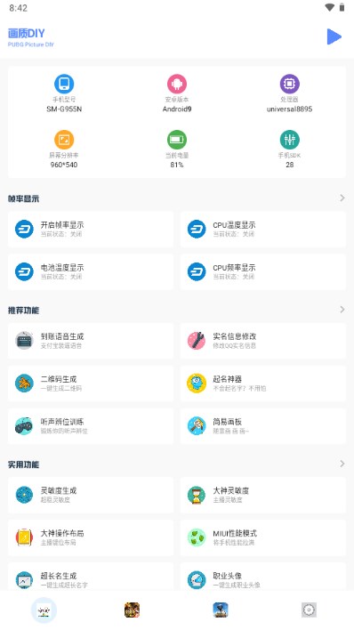 小马工具箱.top画质助手  v3.0图2