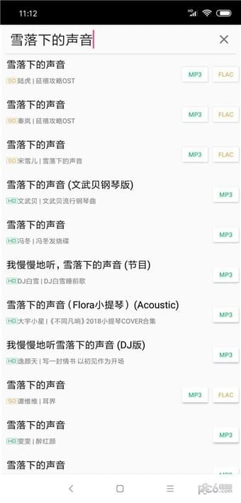 废柴音乐安卓版下载最新版  v2.0图3