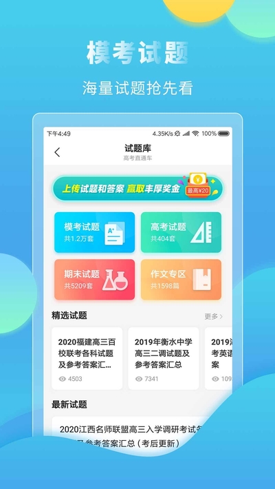 大与科技网高考直通车  v4.7.3图1