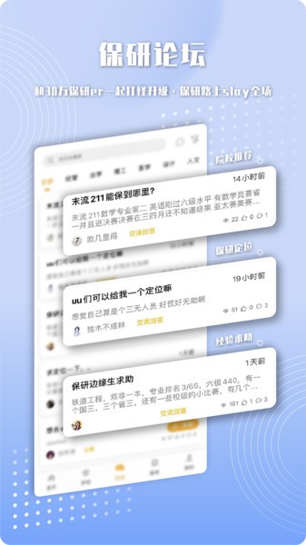 保研人  v3.1.5图2