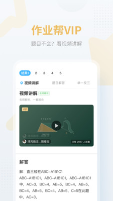 作业帮app官方  v12.12.2图2