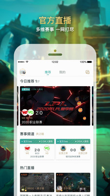 掌上英雄联盟免费版下载安装  v7.12.2图2