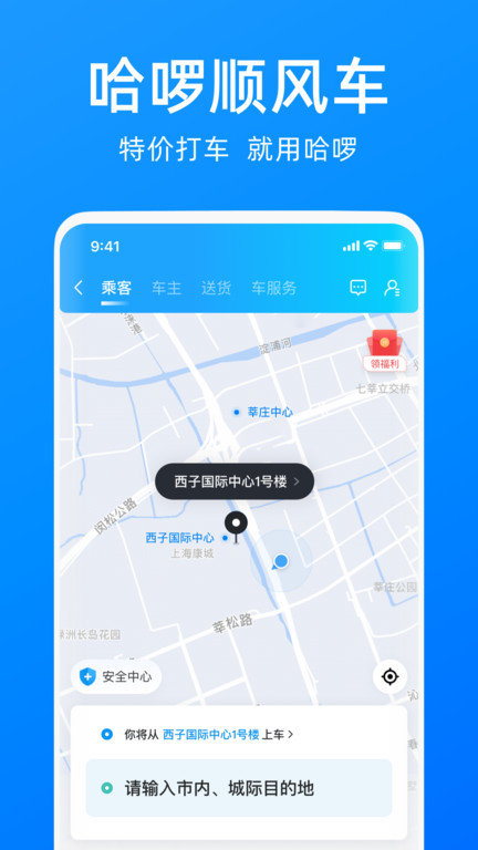 哈啰单车安卓版  v6.44.5图2