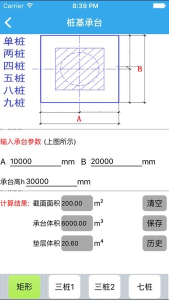 超级施工员  v2.3图2