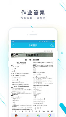 作业精灵安装手机版  v3.6.32图2