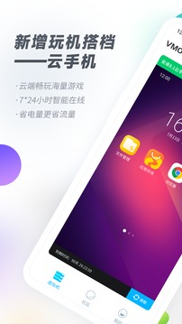 vmospro虚拟机助手  v2.9.1图3