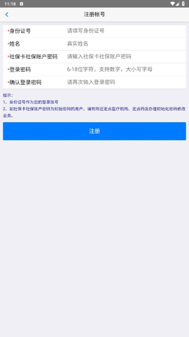 移动社保app最新版本下载  v3.4.5图1