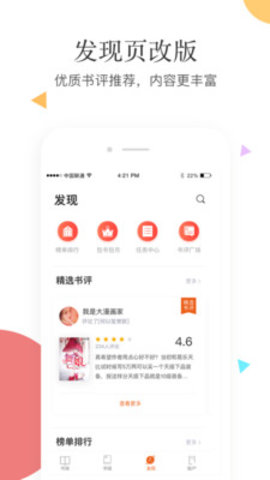 笛笛阅读app  v2.3.2图3