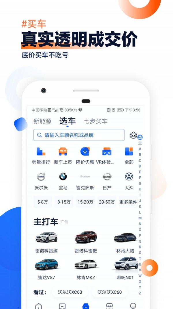 汽车之家最新版下载  v9.13.0图2