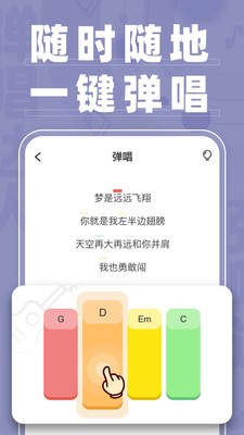 弹唱达人音箱  v1.2.2图1