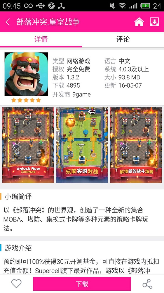 软天空官方下载安装4.2  v5.0图2