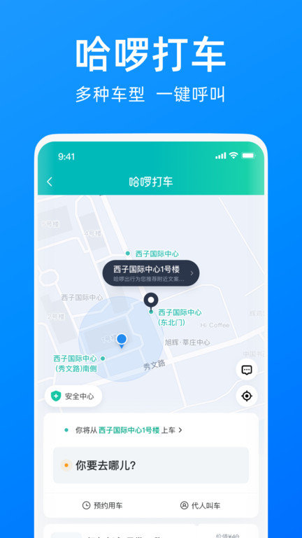 哈啰单车安卓版  v6.44.5图3